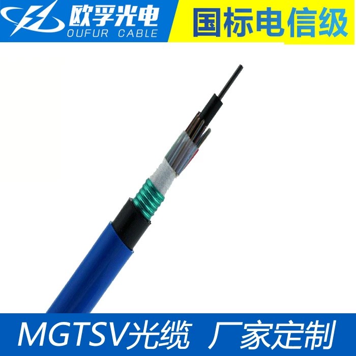 MGTSV-24B1.3礦用光纜